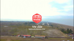 خرید زمین ساحلی در گیلان، منطقه آزاد انزلی