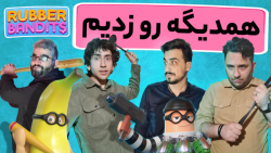 چالش بازی Rubber Bandits