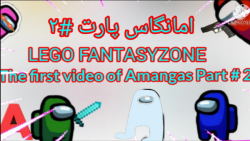 Amangas Video Part # 2/امانگاس پارت ۲
