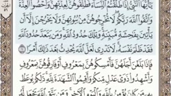65  قرآن کریم سوره طلاق با صدای عبدالباسط عبدالصمد