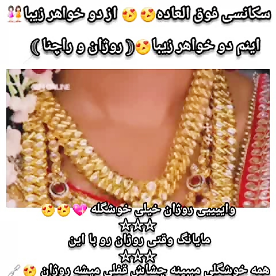 کلیپ جدیدم از روژان و راچنا (ک...