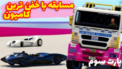 مسابقه !!! | اینبار با خفن تری...