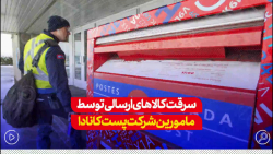 ساعت اپلی که بعد از ارسال توسط مامور شرکت پست کانادا سرقت شد... ساعت اپلی که بعد از ارسال توسط مامور شرکت پست کانادا سرقت شد...