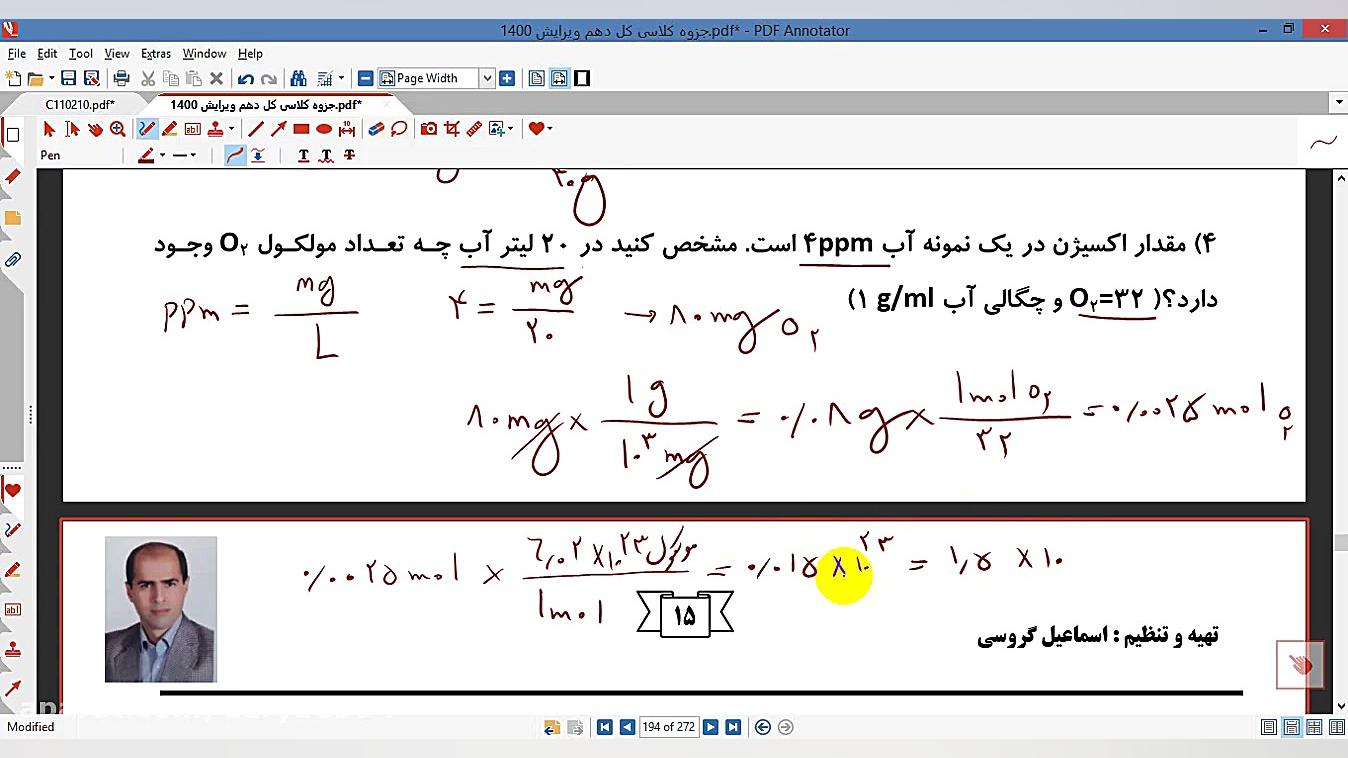 حل چند مسئله ppm تدریس شیمی دکتر علی احمدی