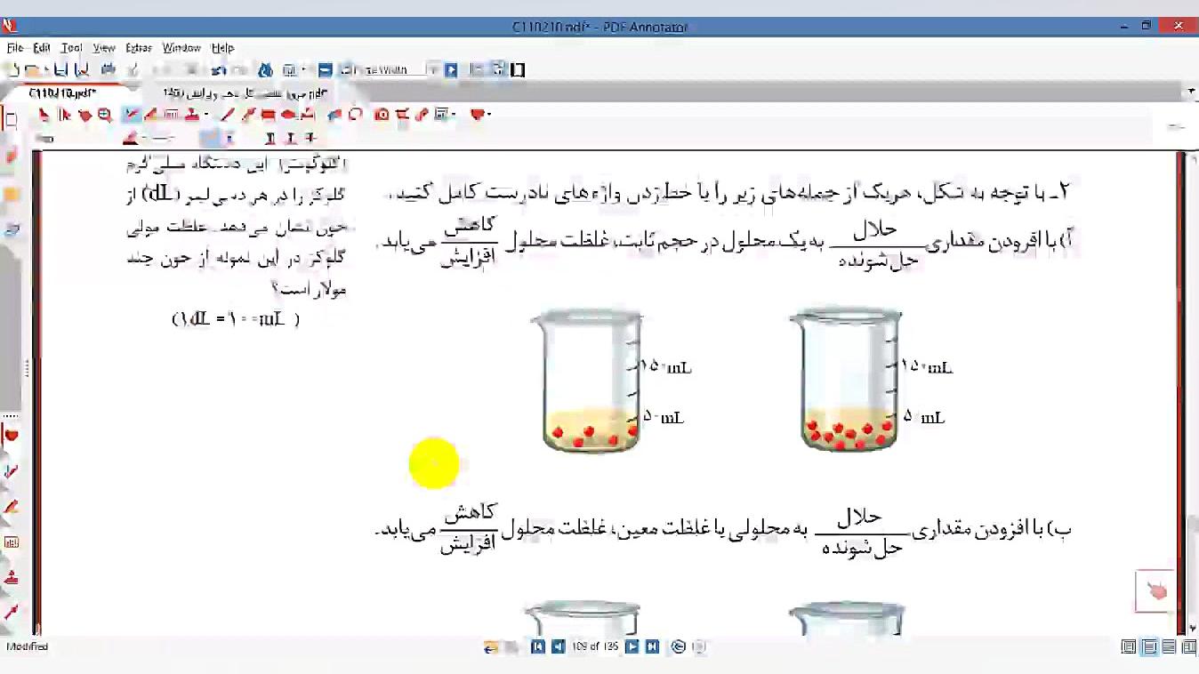 حل مسئله درزصد جرمی و تدریس صفحات 98-100 شیمی 1 تدریس شیمی دکتر علی احمدی