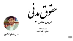تدریس مدنی ماده ۲۷۳