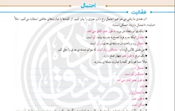حل و تدریس صفحه 134 و 134 ریاضی پنجم - تدریس احتمال - فصل هفتم ریاضی