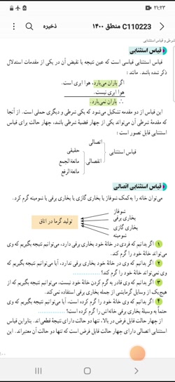 تدریس درس نهم منطق ( قضیه شرطی و قیاس استثنائی) قسمت سوم قیاس استثنائی عباسی