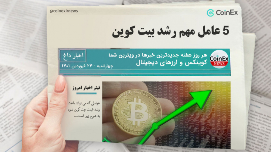 اخبار , کوینکس , | , عامل , رشد , بیت , کوین , توجه , باشید , هفته , ماه , آوریل , تست , دست , پنجه , نرم , حمایت , دلار , شروع , تحلیلگران , مطرحی , توییتی , اعلام , اصلاح , ساده , بازاری , بزرگ , واقعا , موضوع , است؟ , دوباره , انتظار , ویدئو , عاملی , پرداخته , بتوانید , نتیجه , معامله , خبر , #بیت_کوین
#قیمت_بیتکوین
#عوامل_بیتکوین
#رشد_بیتکوین
CoinExirnews#