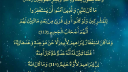 ترتیل آیاتی از جزء یازدهم