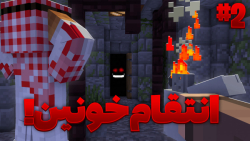 ماینکرفت اما تو دانشگاه یه بمب...