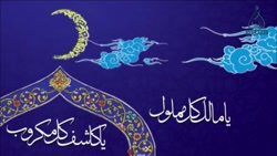 برنامه کامل / ویژه برنامه ماه من 1401.1.23 موافق با 10 رمضان1443