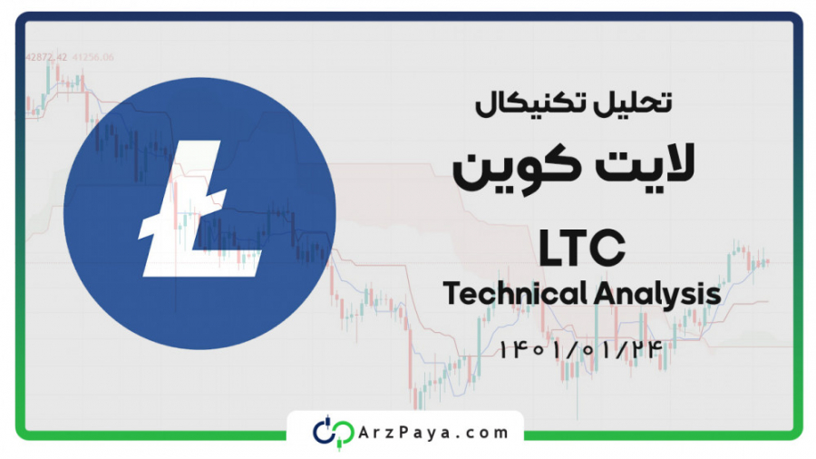 تحلیل , تکنیکال , لایت , کوین , (LTC) , ویدیو , نمودار , رو , تایم , فریم , هفتگی , روزانه , بررسی , محدوده , حمایتی , مقاومتی , قیمت , لایتکوین , مشخص , کردیم , خرید , فروش , LTC , بازار , معاملاتی , ارزپایا , مراجعه , هستش , سال , کار , خودش , شروع , کارمزد , درصد , معاملات , کمترین , صرافی , ایرانی , میگیره , صرفا , نظر , شخصی , پیشنهاد , https: , arzpaya , com , ltc