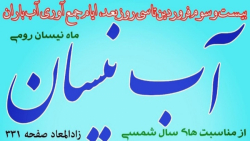 آب نیسان و شفای همه بیماری های جسم و روح_روایت کامل آن درتوضیحات ویدیو