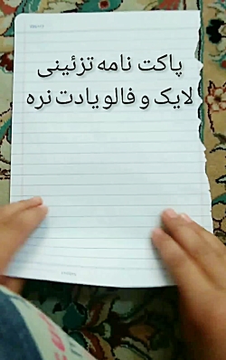 ساخت پاکت نامه با کاغذ