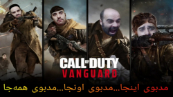 یکی از مزخرفترین کالاف دیوتی هایی که تو عمرم بازی کردم | Call of Duty Vanguard