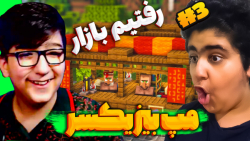 ماینکرفت اما بریم مپ بیزیکسر و...