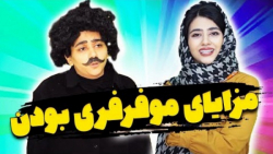 سرنا امینی مزایای مو فرفری بود...