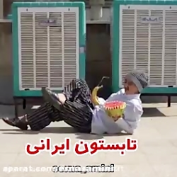 فیلم خنده دار  طنز  سرنا امینی...