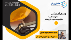 وبینار نحوه محاسبه حقوق و دستمزد و شرایط کار وبینار نحوه محاسبه حقوق و دستمزد و شرایط کار