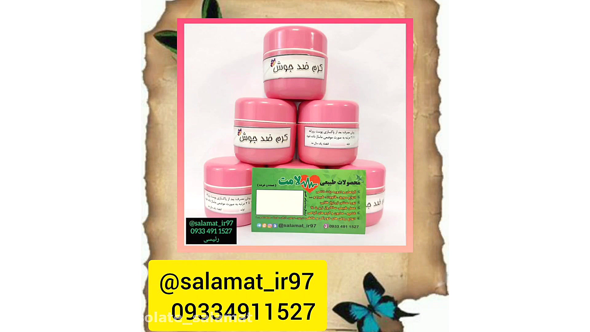 کرم ضدجوش؛داروگیاهی سلامت09334911527 کلینیک لیزر