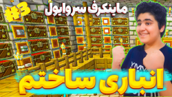 ماینکرفت سروایول پارت 4 | ماین...