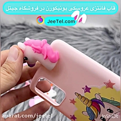 کاور فانتزی دخترانه مدل یونیکورن پاپ سوکت در وبسایت jeetel کد 952178524