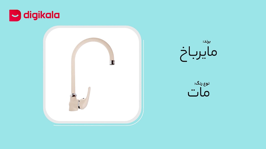 دیجی کالا | شیر ظرفشویی مایرباخ مدل MBF 33NJ