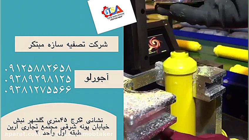 دستگاه خط تولید فیلتر تصفیه اب زغال فشرده اکتیو سازه مبتکر