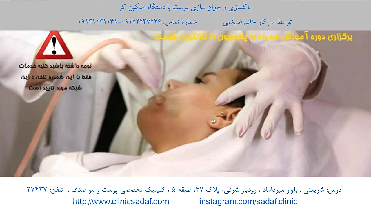 پاکسازی و جوان سازی پوست pO2