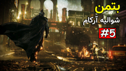 گیم پلی بازی بتمن آرکام نایت #5 - Batman Arkham Knight