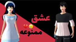 ساکورا اسکول  عشق ممنوعه  قسمت...