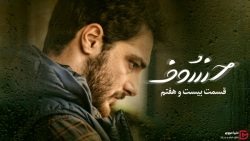 دانلود سریال خسوف قسمت 27 بیست...