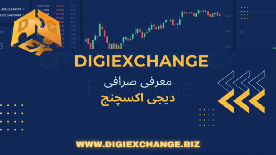دیجی , اکسچنج , ساال , سابقه , خرید , فروش , ارز , دیجیتال
