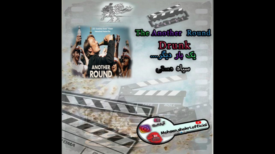 The another round(معرفی فیلم) زمان655ثانیه