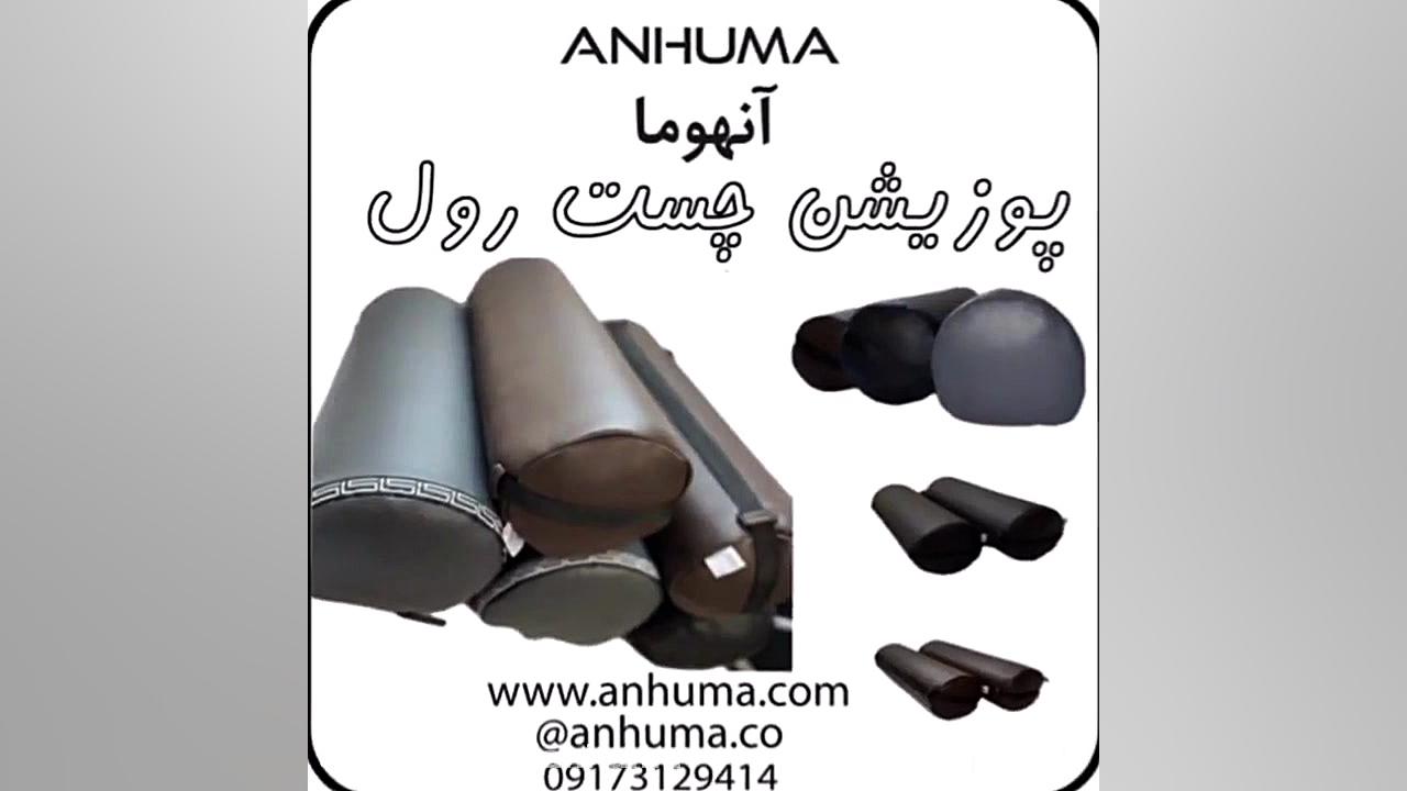 شركت تجهیزات پزشكى فراهوش الكترومكانیك آرسام(آنهوما) زمان18ثانیه