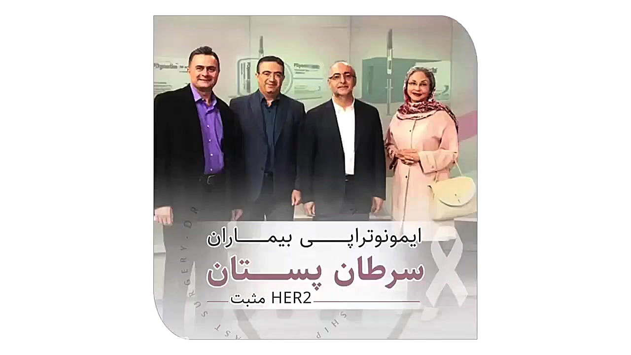 ایمونوتراپی بیماران سرطان پستان HER2 مثبت عکس هنری