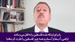 چرا ما را از گفتن حقیقت منع میکنید؟! اسرائیل یک رژیم جنایتکار است! چرا ما را از گفتن حقیقت منع میکنید؟! اسرائیل یک رژیم جنایتکار است!
