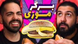 عجیب ترین ترکیب های غذایی (کوم...