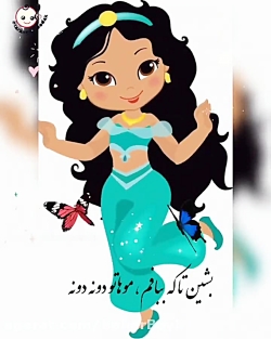 وای خدا دختر گل دنیاست