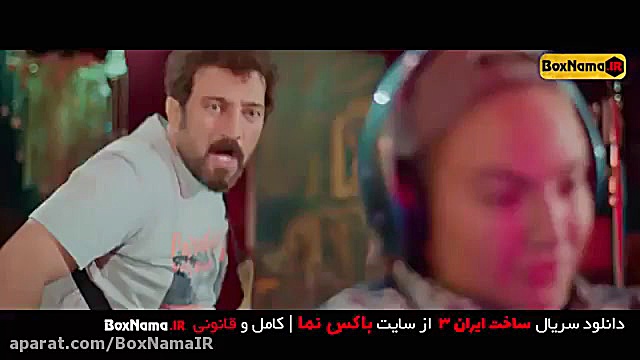 دانلود قسمت هفتم ۷ سریال کمدی ساخت ایران ۳ _ با بازی امین حیایی زمان52ثانیه