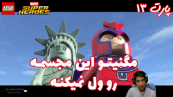 بازی جذاب LEGO Marvel Super Heroes پارت ۱۳ - ویراگیم