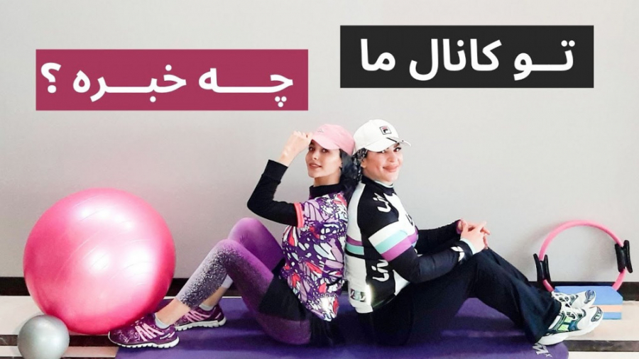 معرفی خودمون و اینتروداکشن درست کردیم براتون :)