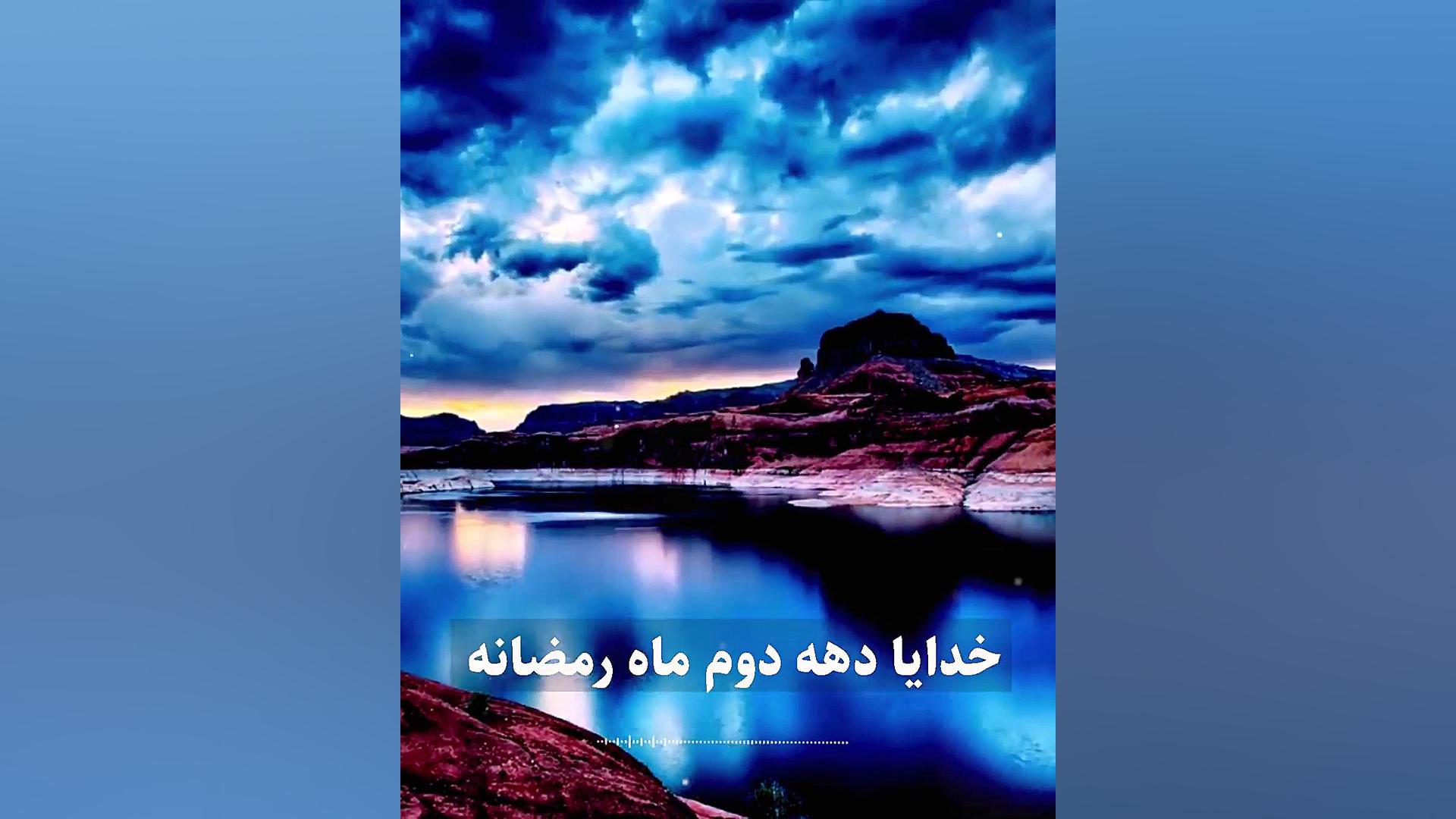 خدایا ما که بی دعوت نیومدیم!  خدایا! تو از اینکه ما سر سفرتیم خوشحال نیستی! زمان97ثانیه