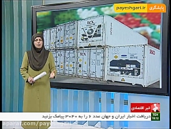 صادرات و واردات محصولات کشاورز...