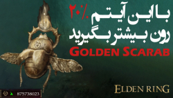 آموزش افزایش رون های دریافتی در بازی Elden Ring