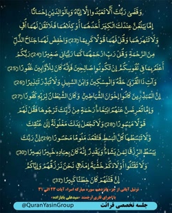 ترتیل آیاتی از جزء پانزدهم