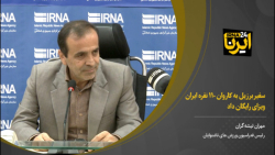 رییس فدراسیون ناشنوایان: سفیر برزیل به کاروان ۱۱۰ نفره ایران ویزای رایگان داد رییس فدراسیون ناشنوایان: سفیر برزیل به کاروان ۱۱۰ نفره ایران ویزای رایگان داد