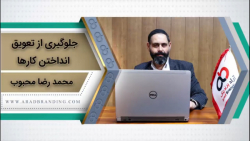 جلوگیری از تعویق انداختن کارها