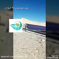طراحی مشاوره و راه اندازی انواع پمپ   های خورشیدی شرکت نورپردازان